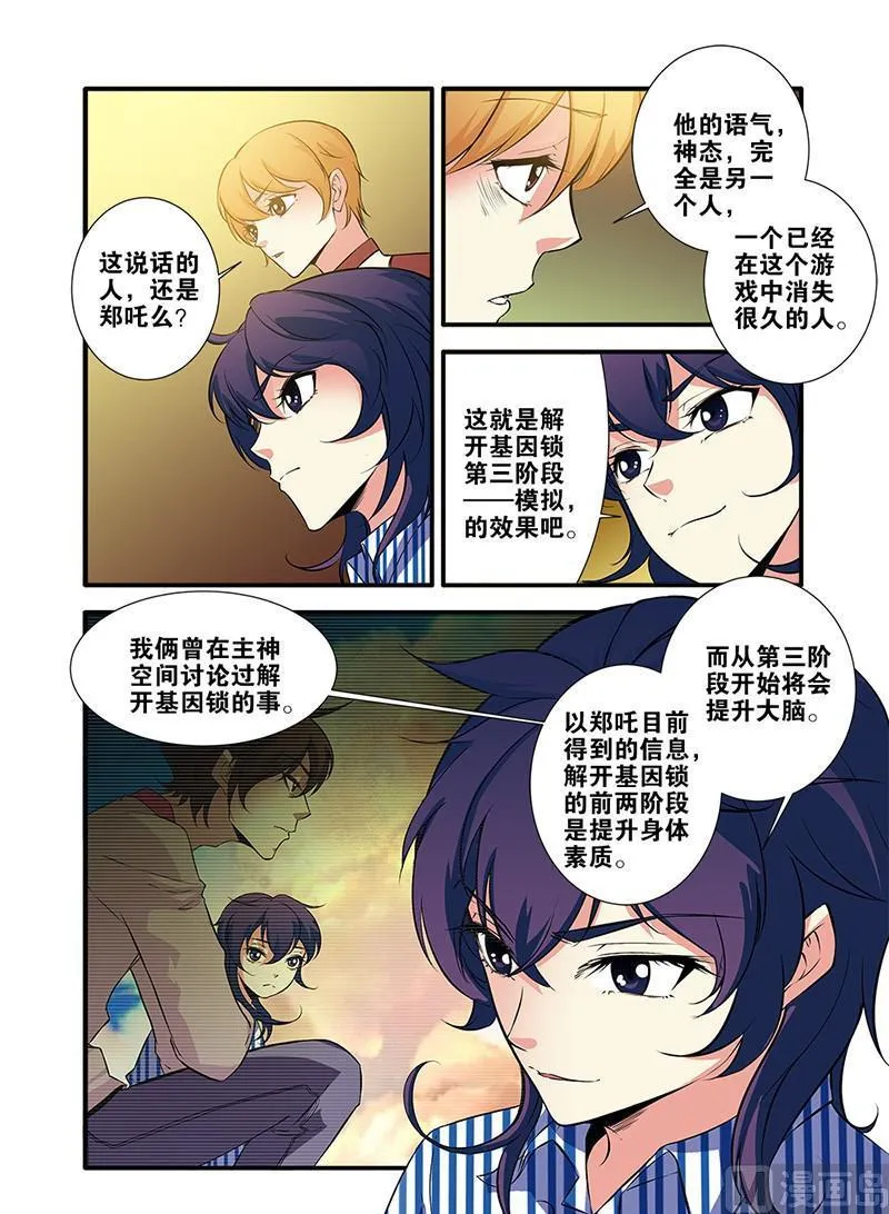 第64话 实验室 4 第7页