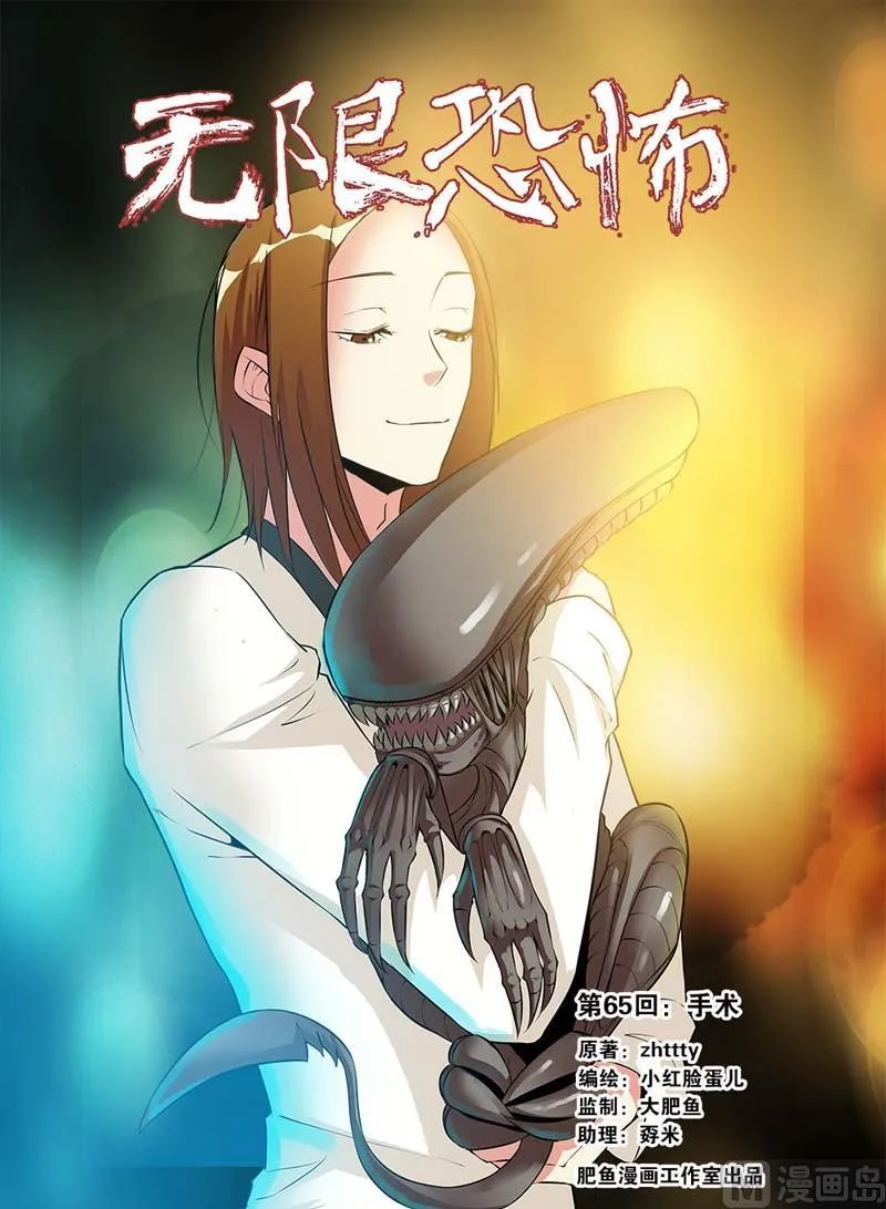 第65话 手术 1 第1页