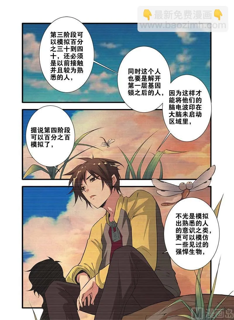第65话 手术 1 第2页