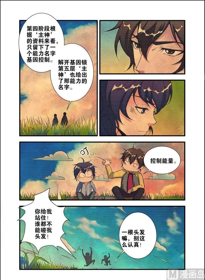 第65话 手术 1 第3页