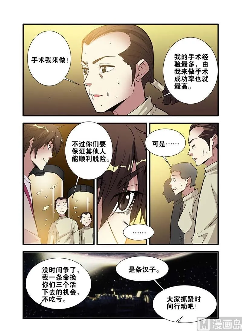 第65话 手术 1 第6页