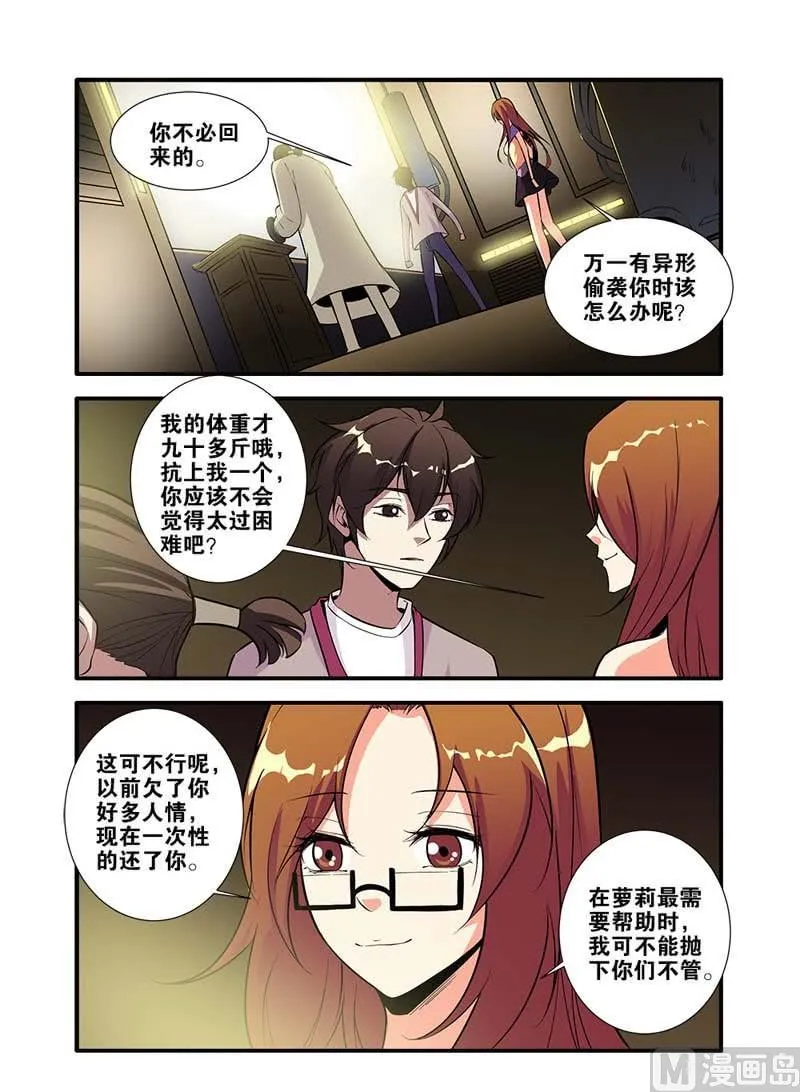 第65话 手术 3 第2页