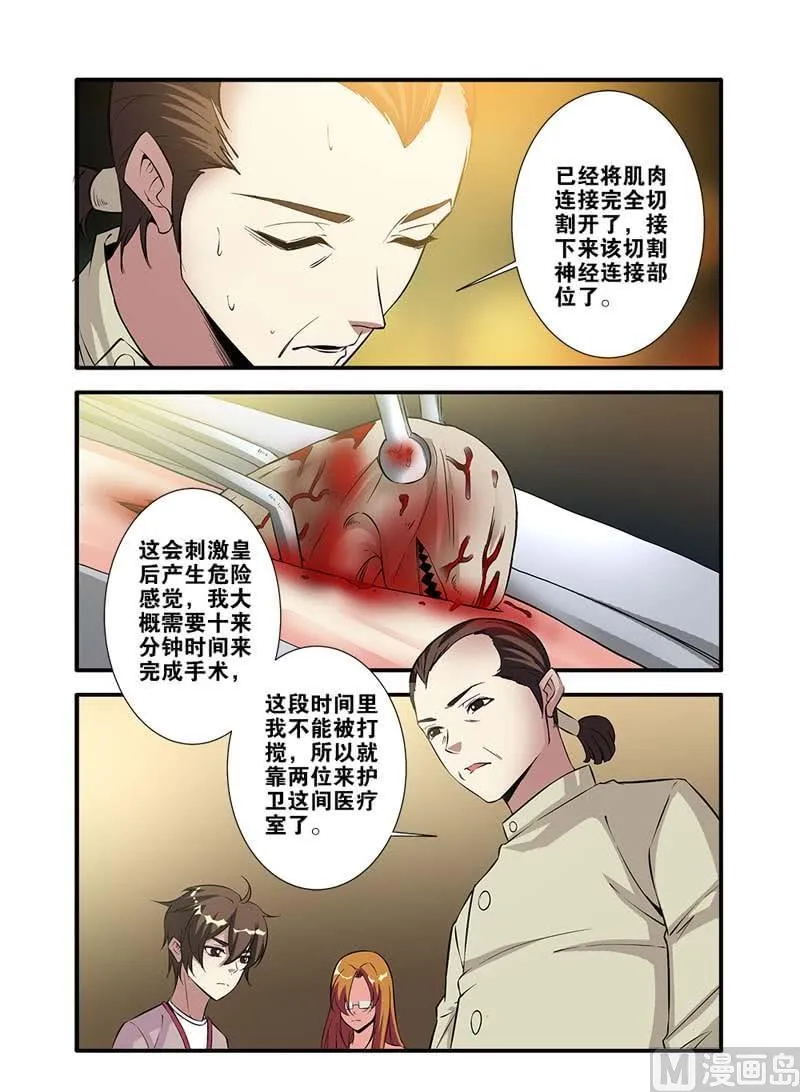 第65话 手术 3 第4页