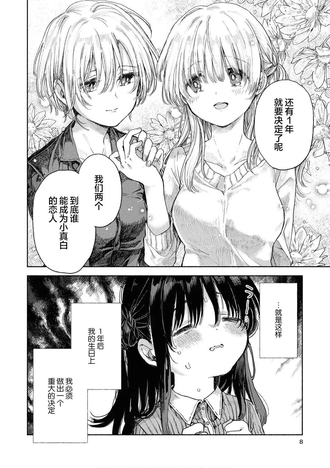 第01话 第6页