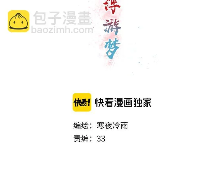 第7话 不眠之夜（下） 第3页