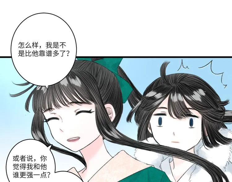 第7话 不眠之夜（下） 第54页