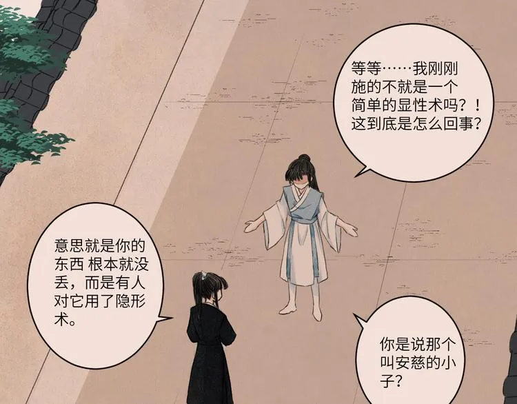 第6话 不眠之夜（中） 第14页