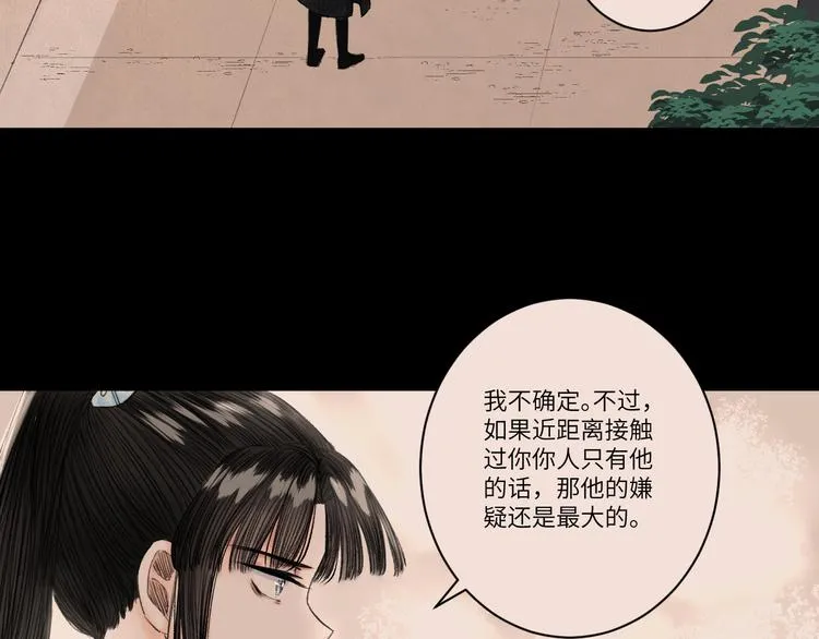 第6话 不眠之夜（中） 第15页