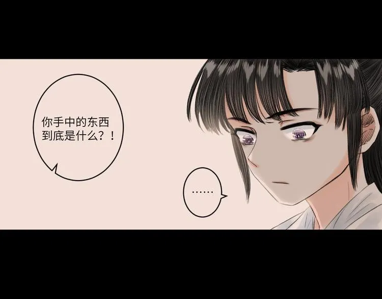 第6话 不眠之夜（中） 第20页