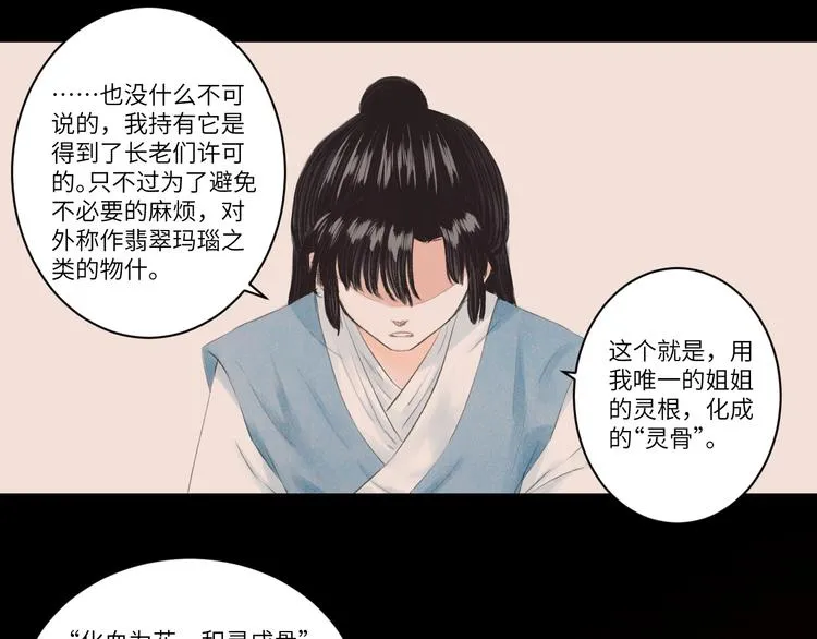 第6话 不眠之夜（中） 第21页