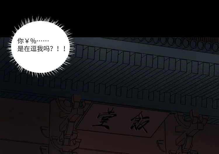 第6话 不眠之夜（中） 第29页