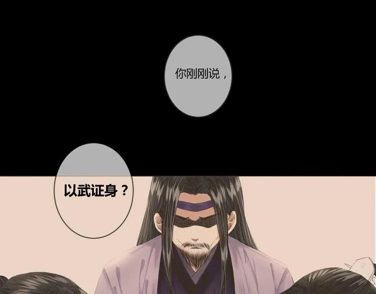 第5话 不眠之夜（上） 第26页