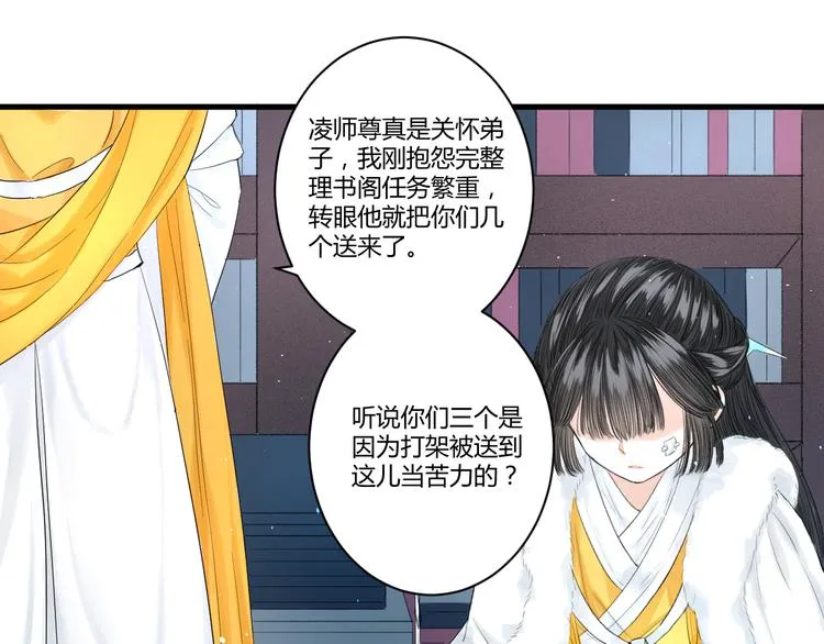 第5话 不眠之夜（上） 第32页