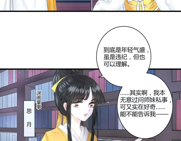 第5话 不眠之夜（上） 第33页