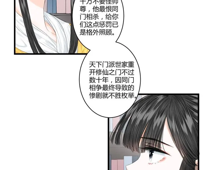 第5话 不眠之夜（上） 第37页
