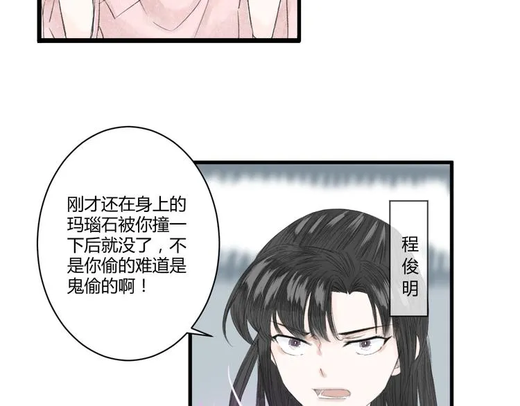 第4话 距离 第90页