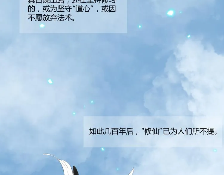 第3话 天尺测灵 第6页