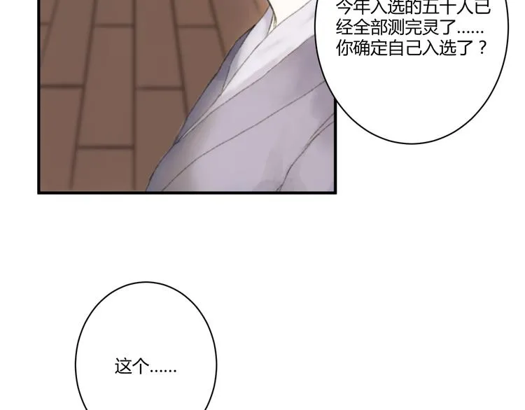 第3话 天尺测灵 第55页