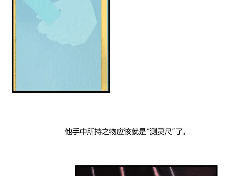 第3话 天尺测灵 第67页