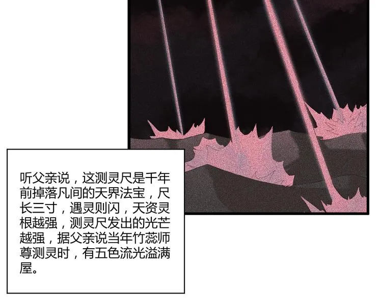 第3话 天尺测灵 第68页