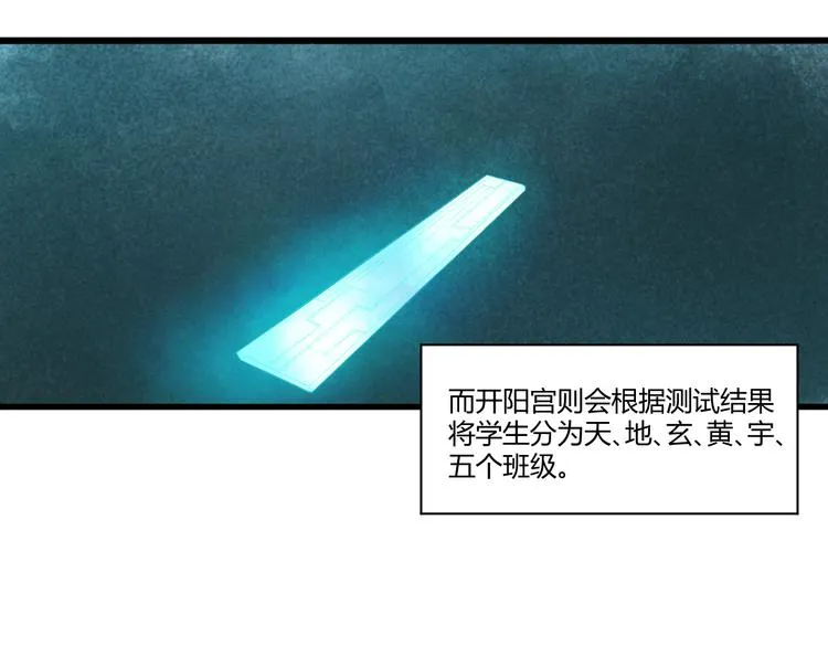 第3话 天尺测灵 第69页