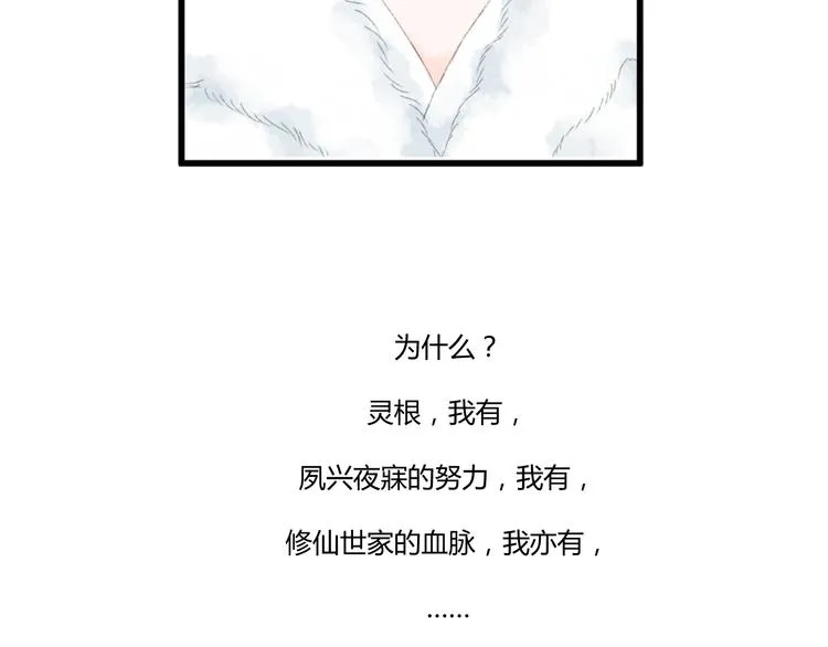 第3话 天尺测灵 第73页