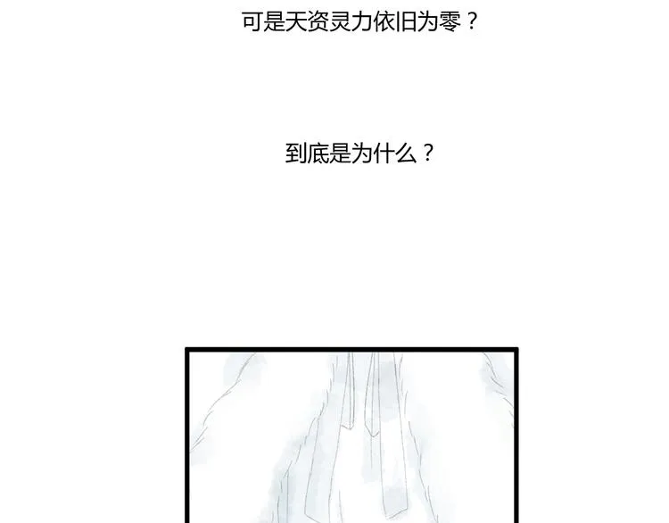 第3话 天尺测灵 第74页