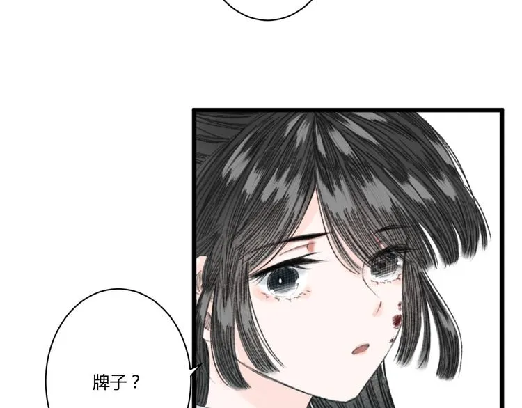 第3话 天尺测灵 第85页