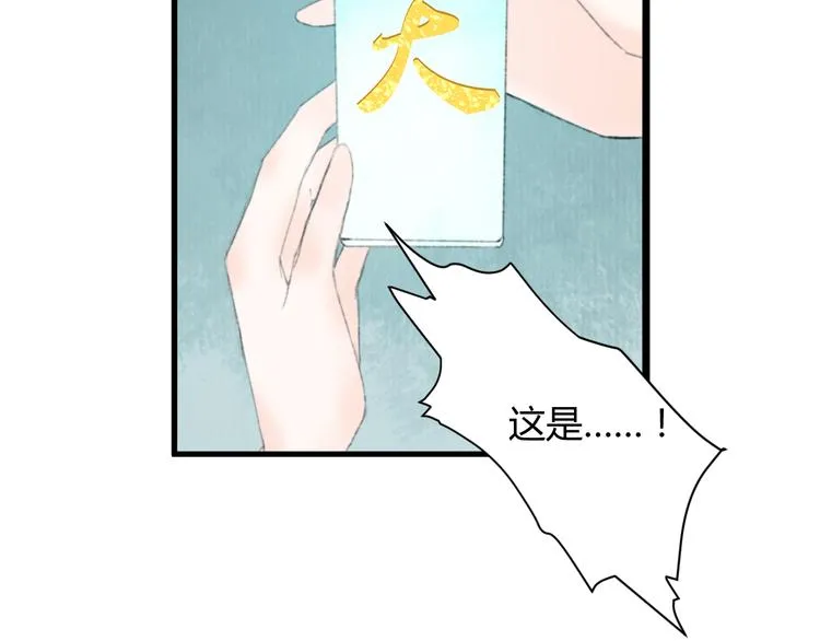 第3话 天尺测灵 第89页