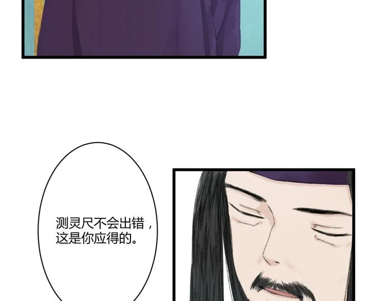 第3话 天尺测灵 第95页