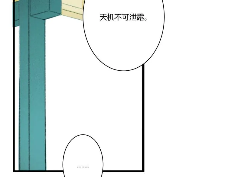 第3话 天尺测灵 第99页