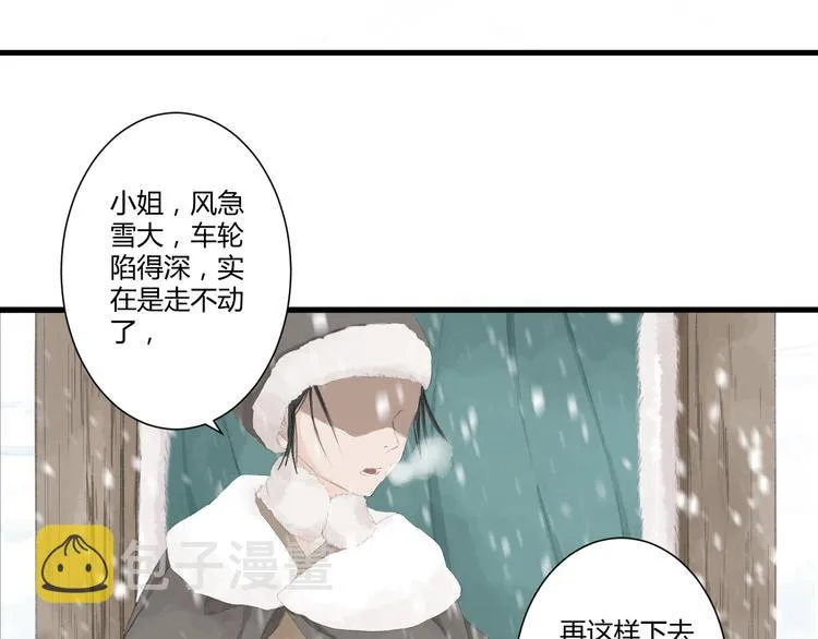 第2话 雪路难行 第5页