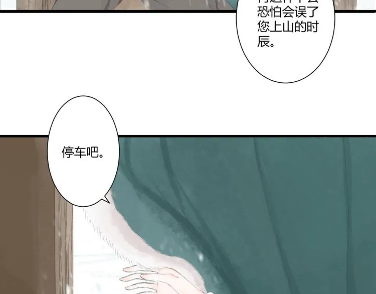 第2话 雪路难行 第6页
