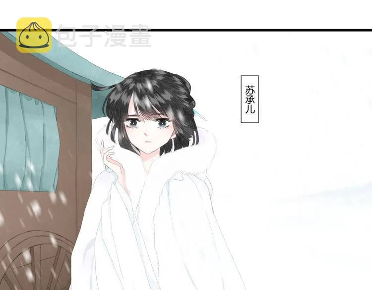第2话 雪路难行 第8页