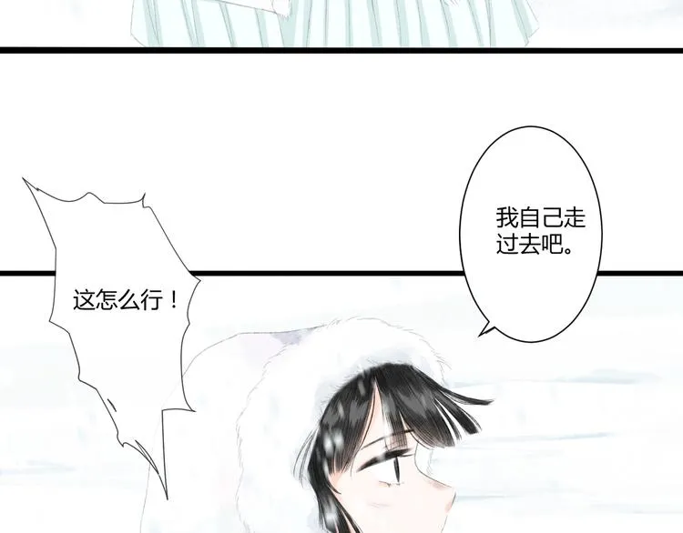 第2话 雪路难行 第10页