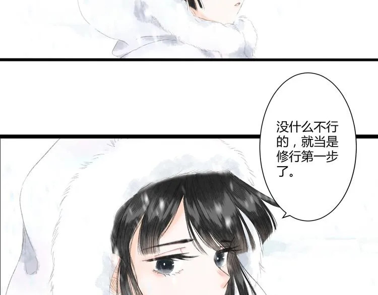 第2话 雪路难行 第11页