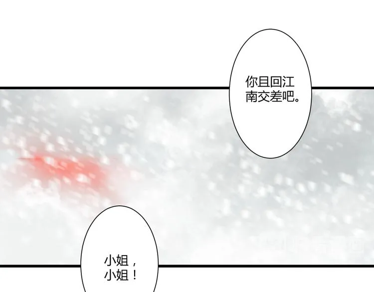 第2话 雪路难行 第13页