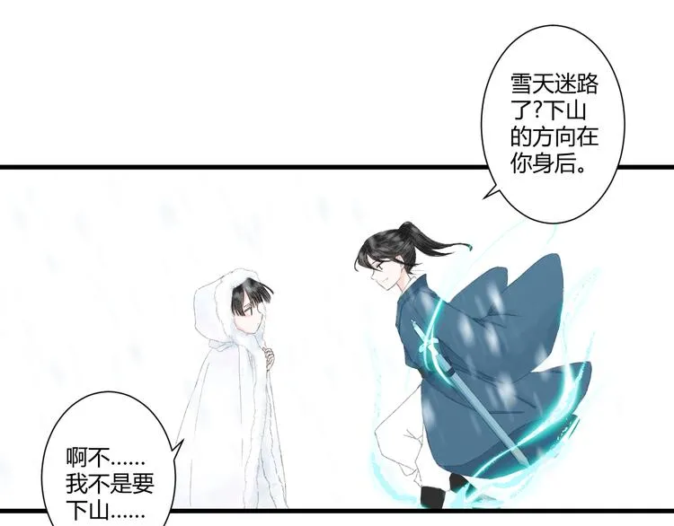 第2话 雪路难行 第23页