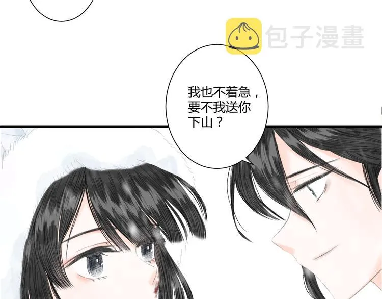 第2话 雪路难行 第24页