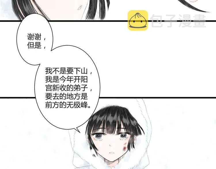第2话 雪路难行 第25页