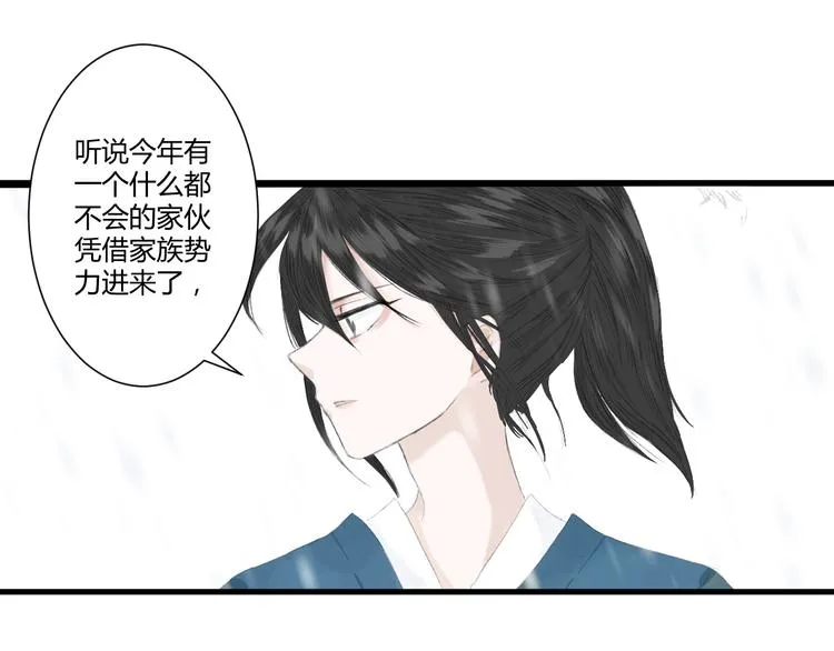 第2话 雪路难行 第32页