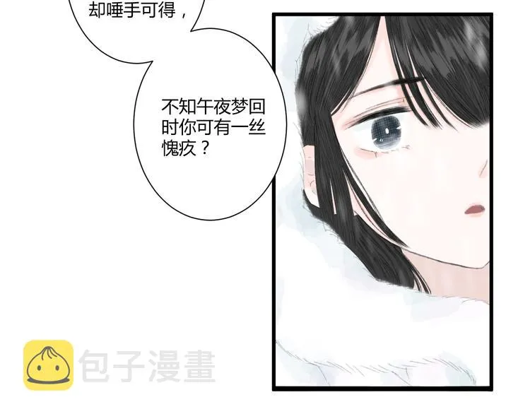 第2话 雪路难行 第37页