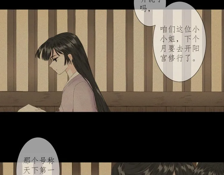 第2话 雪路难行 第46页