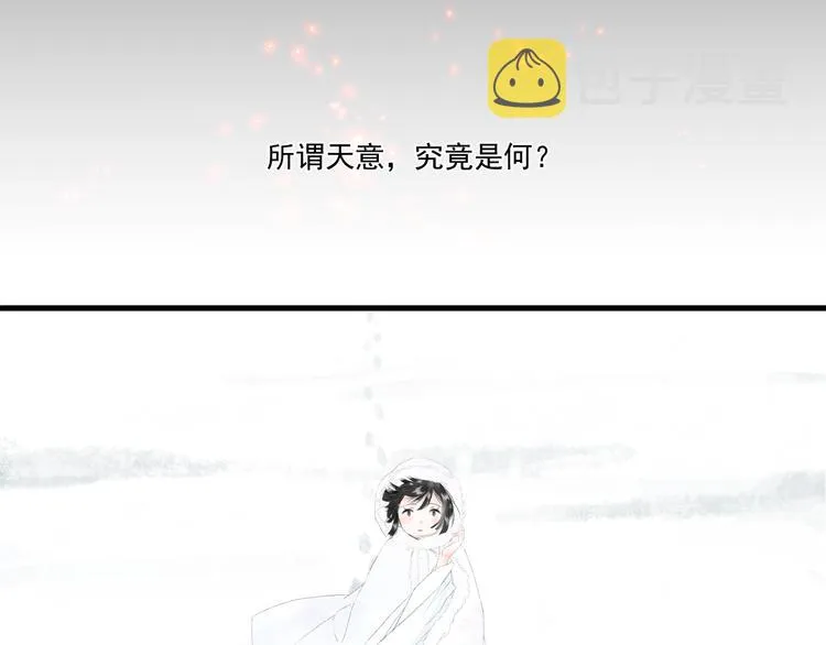 第2话 雪路难行 第51页
