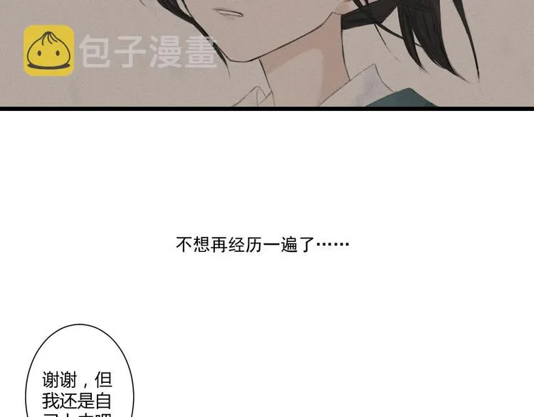 第2话 雪路难行 第67页