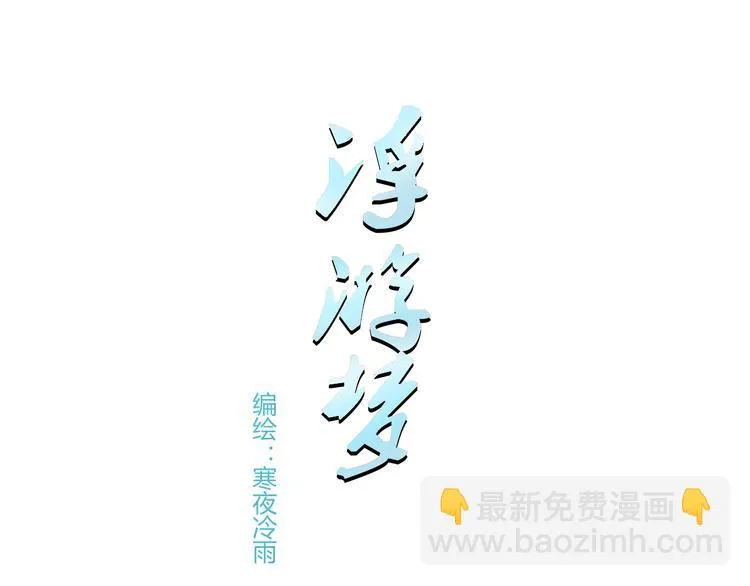 第2话 雪路难行 第90页