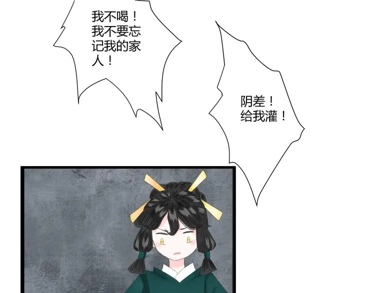 第一话 忘川引 第17页