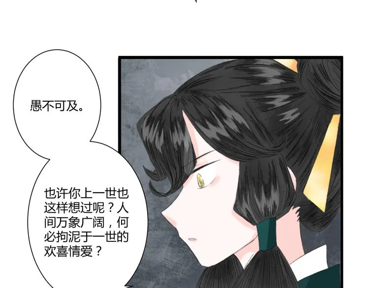第一话 忘川引 第19页