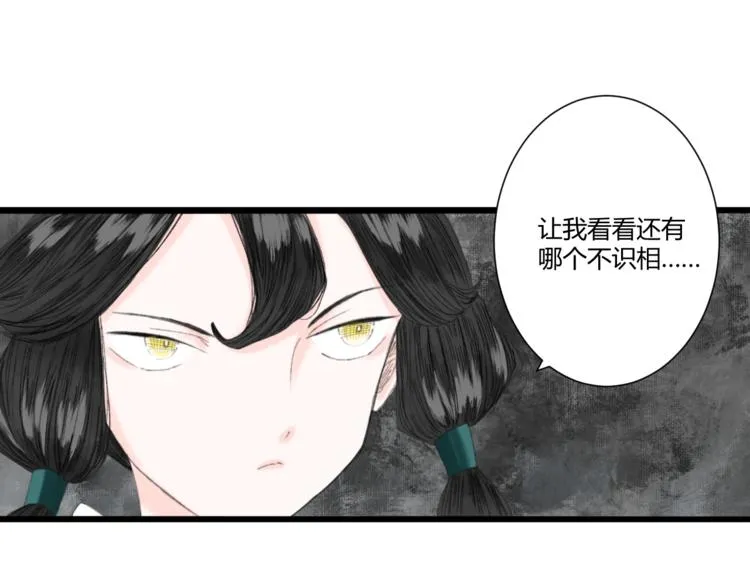 第一话 忘川引 第21页