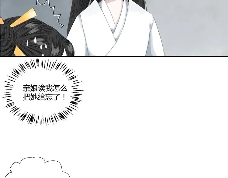 第一话 忘川引 第23页